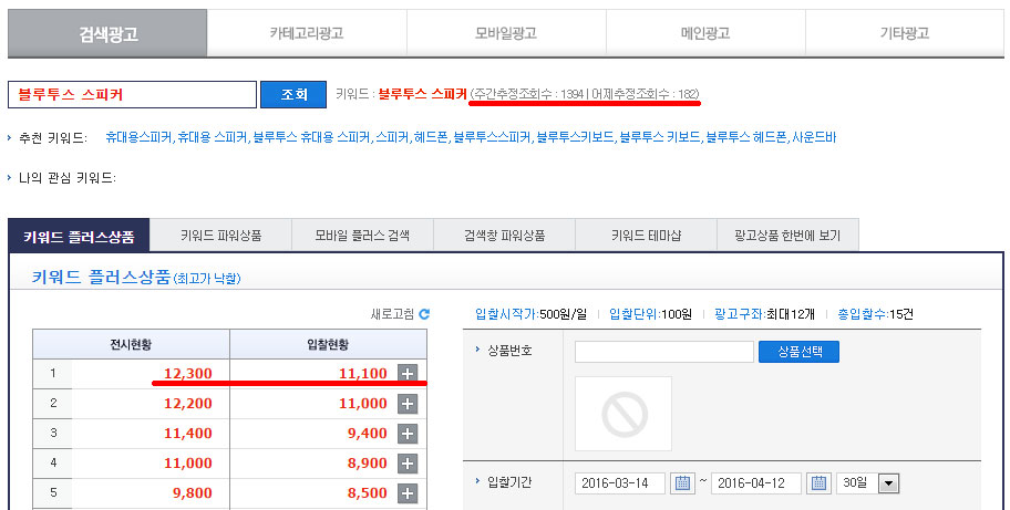 오픈마켓 광고전략 유입수 늘리기