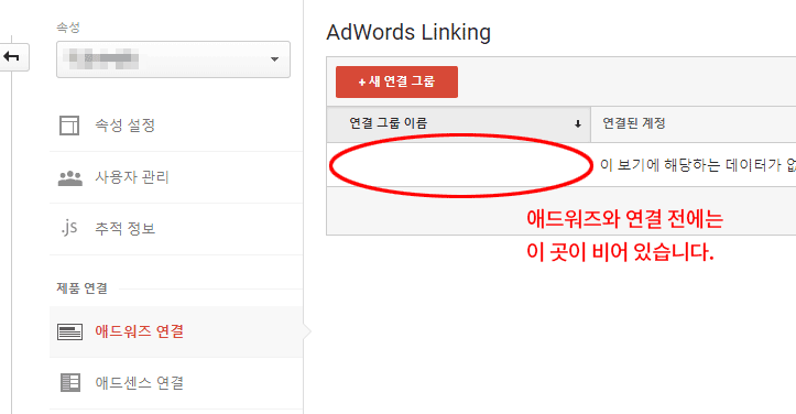애널리틱스에서-연결-확인_연결전