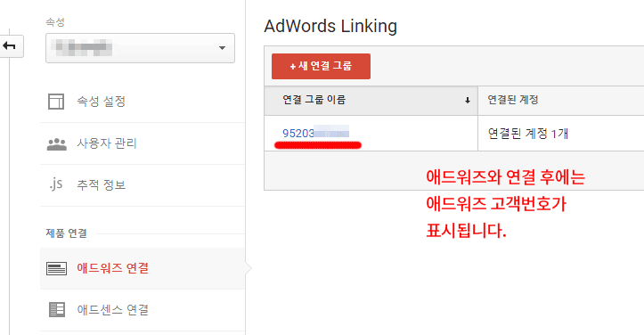 애널리틱스에서-연결-확인_연결후