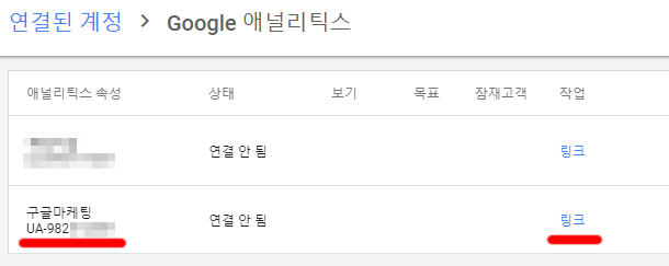 애드워즈에서-애널리틱스-속성-연결