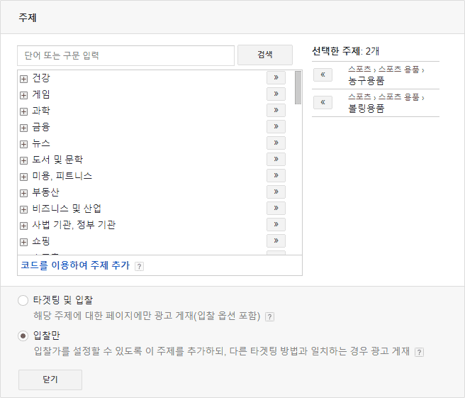 구글 애드워즈 디스플레이 광고 주제_타겟팅