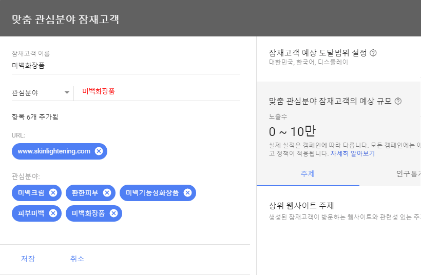 애드워즈 GDN 맞춤 잠재고객 타겟팅 - 맞춤 관심분야, 맞춤 구매의도 잠재고객