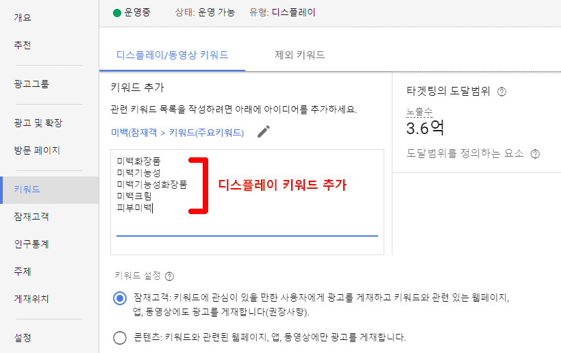 애드워즈 디스플레이 키워드 타겟팅